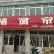 窗帘定做＊婚庆用品